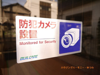【その他共用部分】 | 防犯カメラが備え付けられていますので、万が一にも安心です。