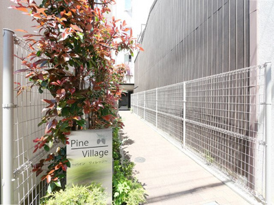 【その他】 | パインヴィレッジ 