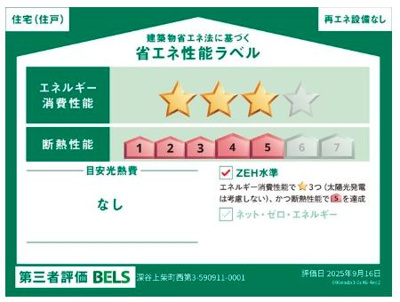 【省エネ性能ラベル】 | リーブルガーデン．S　深谷上柴町西第３　 | 省エネ性能ラベル