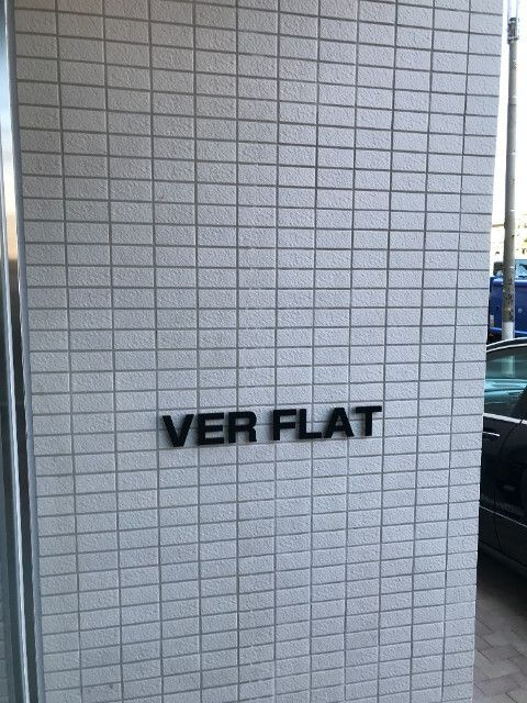 ＶＥＲ ＦＬＡＴの外観