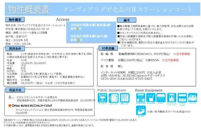 クレヴィアリグゼ北品川Ⅱステーションコートのその他