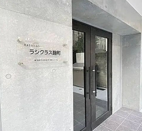 ラシクラス麹町のその他共用部分