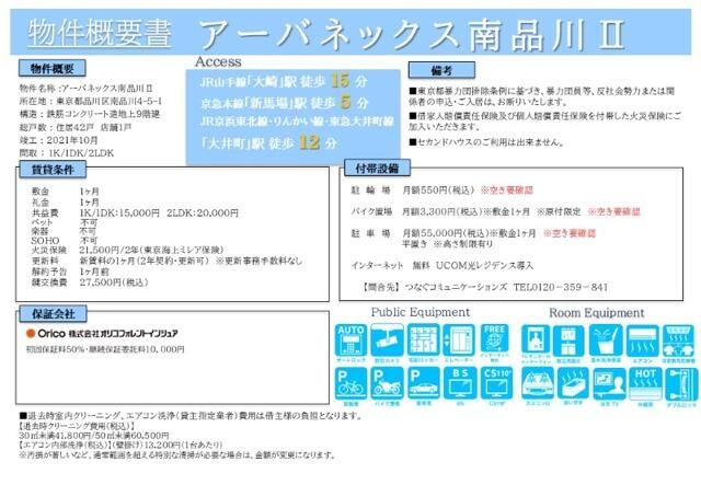 アーバネックス南品川Ⅱ