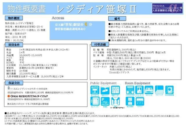 レジディア笹塚Ⅱのその他