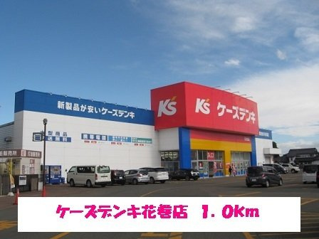 ブルームスヒルズＡの周辺|ケーズデンキ花巻店まで1000m