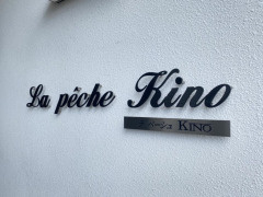 La peche Kinoの設備