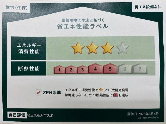 オアシス久米の省エネ性能ラベル