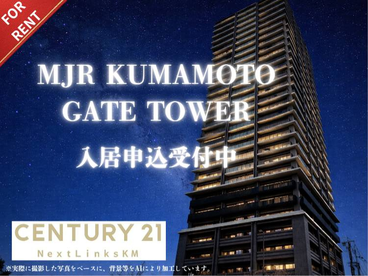 MJR熊本ゲートタワー／23階の外観