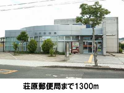 【周辺】 | プードルハウスＤ | 荘原郵便局まで1300m