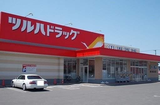 ポルト・ボヌールの周辺|ツルハドラッグ末広北店まで1400m