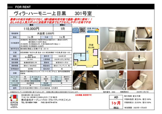 【地図】 | ヴィラ・ハーモニー上目黒