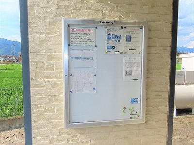 レオパレス御所のその他|インフォメーションボード