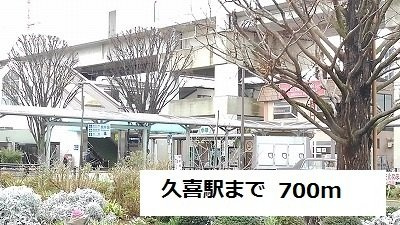 シャン・ド・フルールの周辺|久喜駅まで700m