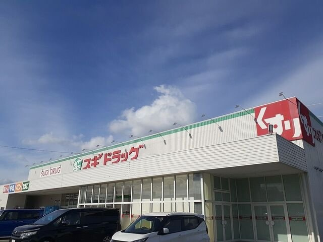 クレメント・シェルの周辺|スギ薬局様まで1200m