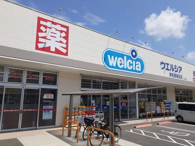 サンリット　ヴィラの周辺|ウエルシア様まで545m