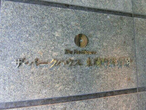ザ・パークハウス東陽町翠賓閣のエントランス