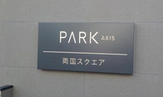 墨田区緑１丁目の賃貸マンションのその他