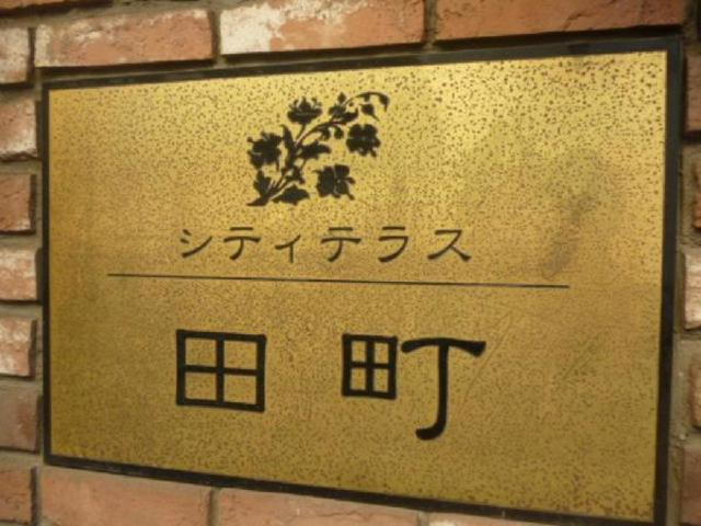 港区芝浦３丁目の賃貸マンションのその他