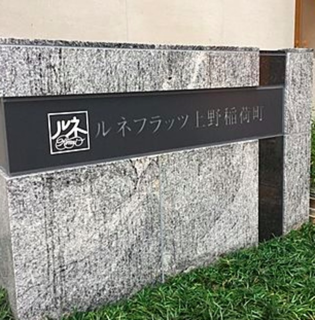 台東区東上野６丁目の賃貸マンションのその他