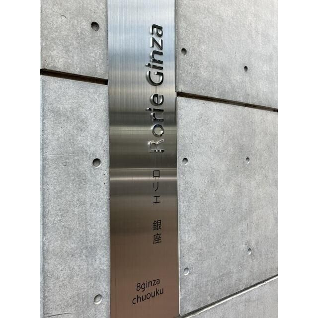 ロリエ銀座のその他