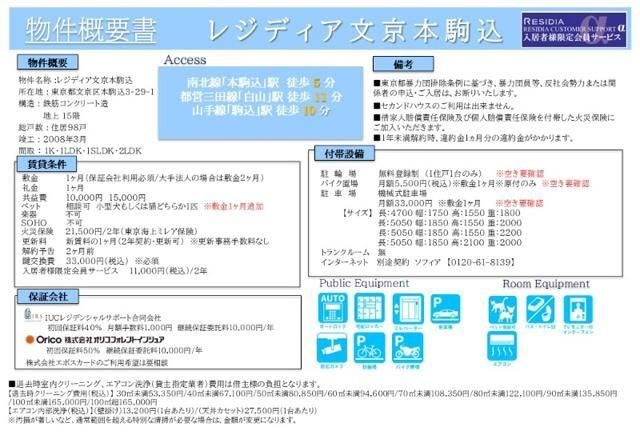 レジディア文京本駒込のその他