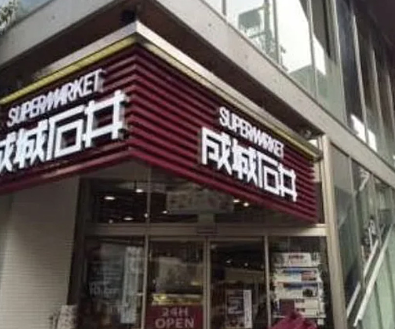 サンマルティーノ東麻布の周辺