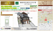【仲介手数料無料】船橋市習志野台　新築戸建ての画像