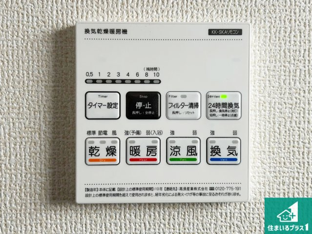 1(土)2(日)現地見学可能！◆堺市中区深井水池町　ラスト1邸の冷暖房・空調設備|浴室暖房乾燥機リモコン！浴室暖房・衣類乾燥・涼風・浴室換気、お風呂を快適・便利にする機能付き！暮らしに役立つ多彩な機能で一年中活躍します！