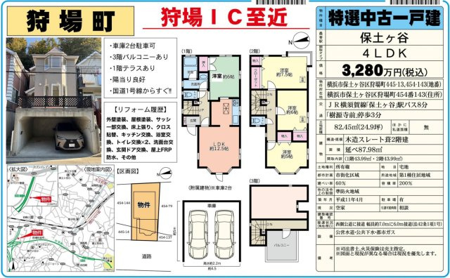 横浜市保土ヶ谷区狩場町 中古戸建て【仲介手数料無料】カースペース2台の間取り
