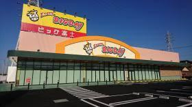 富士市宮下の中古一戸建|エブリィビッグデー…まで1812m