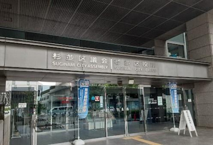 杉並区役所まで1040m