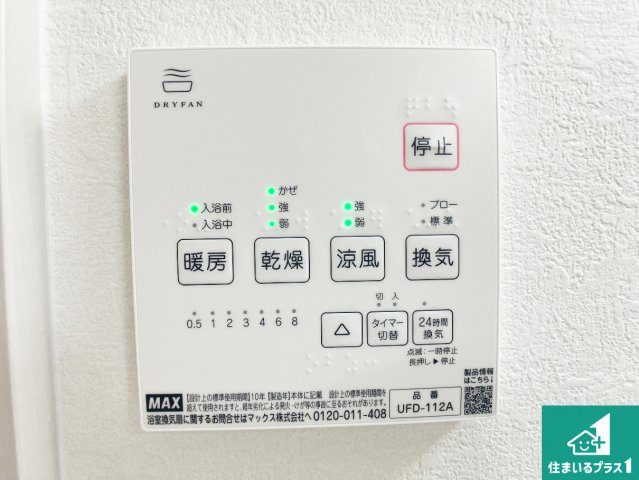 姫路市八代　第1期　新築一戸建ての冷暖房・空調設備|浴室暖房乾燥機リモコン！浴室暖房・衣類乾燥・涼風・浴室換気、お風呂を快適・便利にする機能付き！暮らしに役立つ多彩な機能で一年中活躍します！
