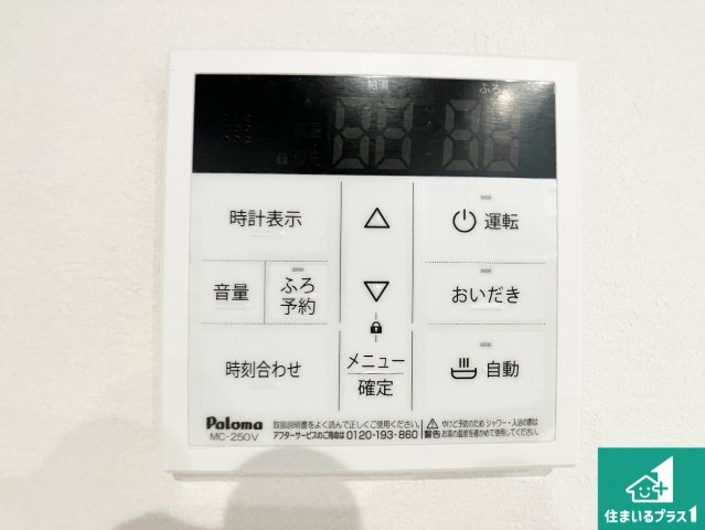 姫路市八代　第1期　新築一戸建ての発電・温水設備|給湯器リモコン（LDK側）ボタン一つでお風呂のお湯はり・追い炊き可能！便利な呼び出し機能付き！表示文字が大きく読みやすい有機ＥＬを採用！どの角度からも見やすくなっています。