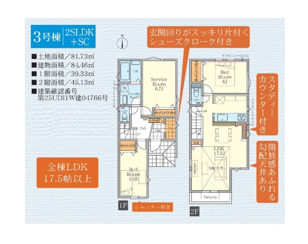 【間取り】 | 家族が集まる２階リビングは勾配天井であふれる開放感が魅力的！
「スタディーカウンター」を備え、リモートワーク・お子様の自宅学習も捗りますよ♪