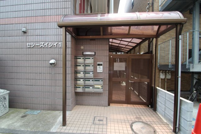 【その他共用部分】 | セシーズイシイ15