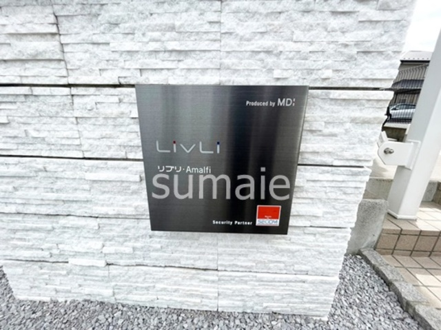 リブリ・Amalfiの周辺|ランドマーク☆