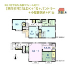 茅ヶ崎市松尾３期　中古戸建　81.74平米の画像