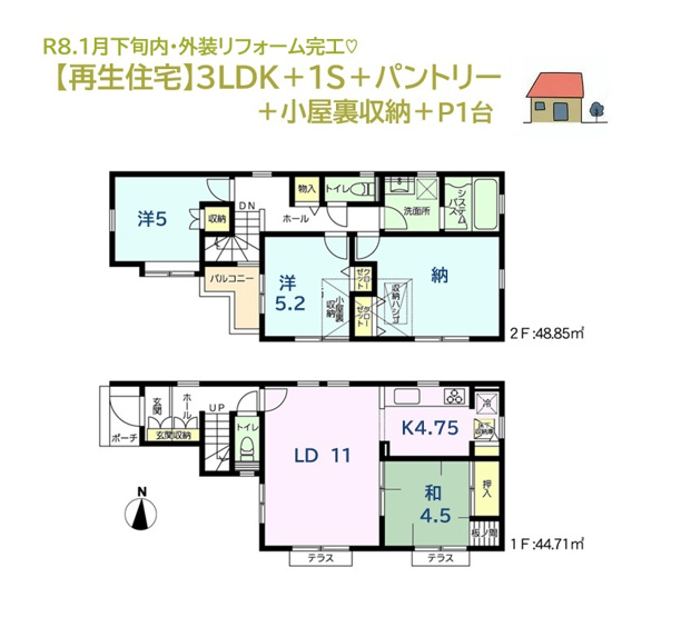 【間取り】 | 気になる水廻りも一新される3SLDKリフォーム住宅（Ｒ8.1月）　
１日を通して日照時間長い全室南向き！収納重視のお客様にもピッタリなお住まいです♪