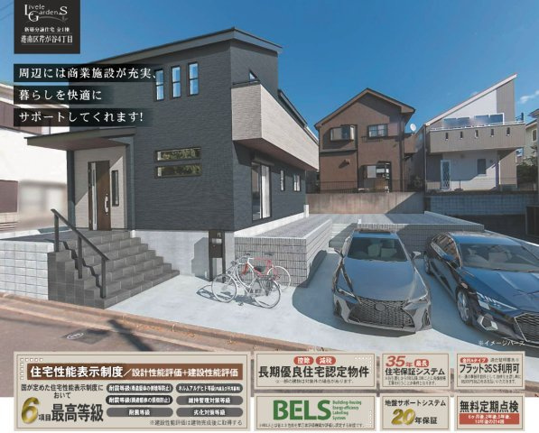 横浜市港南区芹が谷4丁目 新築戸建て【仲介手数料無料】の外観パース