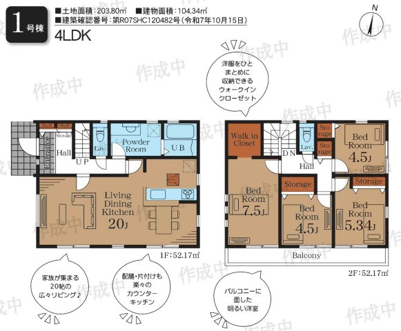 横浜市港南区芹が谷4丁目 新築戸建て【仲介手数料無料】の間取り