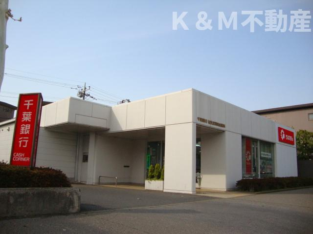 Ｗｉｎ　Ａｒｒｏｗの周辺|千葉銀行まで1,800ｍ