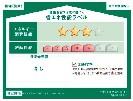 熊谷市石原第７　の省エネ性能ラベル|省エネ性能ラベル