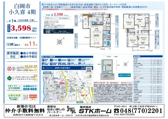 仲介手数料無料　白岡市小久喜４期　新築戸建　全１棟