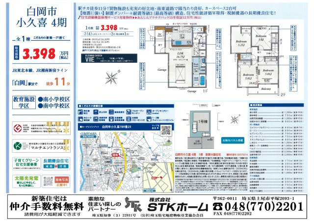 仲介手数料無料　白岡市小久喜789-25　新築戸建　全１棟の地図