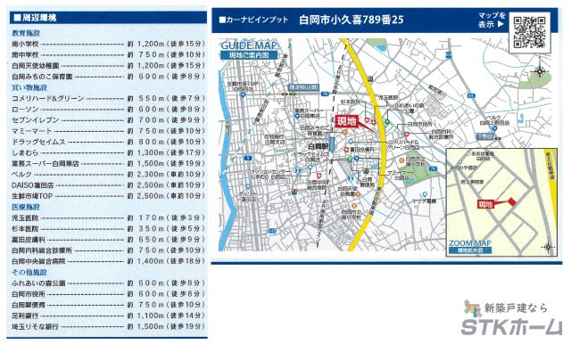 仲介手数料無料　白岡市小久喜789-25　新築戸建　全１棟の地図