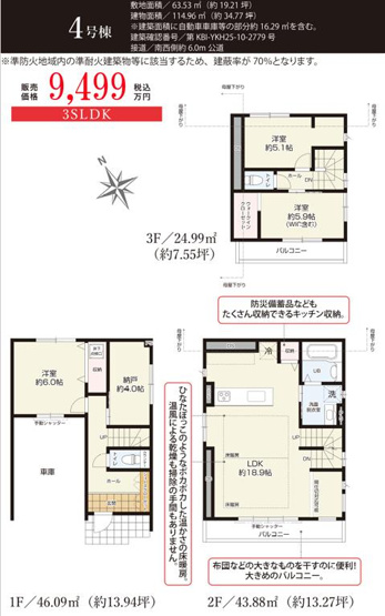 【間取り】 | 板橋区成増4丁目新築戸建全4棟販売棟数2棟 | 4号棟。価格9,499万円（消費税込）土地62.42㎡。建物面積110.84㎡。3SＬＤＫ＋車庫＋WIC