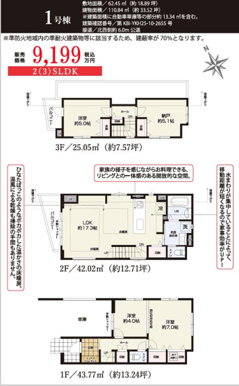 【間取り】 | 板橋区成増4丁目新築戸建全4棟販売棟数2棟 | 1号棟。価格9,199万円（消費税込）土地62.45㎡。建物面積110.84㎡。3SＬＤＫ＋車庫＋パントリー