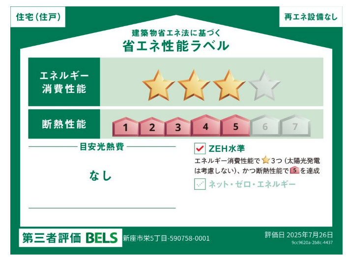 新築/新座市栄5丁目　全１棟の省エネ性能ラベル|省エネ性能ラベル