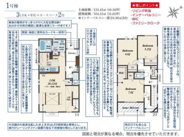 知多市つつじが丘3丁目11番17『仲介手数料無料』新築戸建ての間取り|　1号棟　1F:LDK20.125帖！キッチン可動棚♪ダイニング収納♪リビングイン階段♪2F:主寝室7帖　WIC設置！洋室6帖・洋室5.25帖　CL設置♪廊下ファミリークローク♪インナーバルコニー！