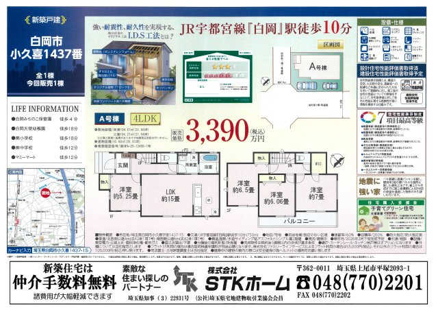 仲介手数料無料　白岡市小久喜1437番地　新築戸建　全１棟